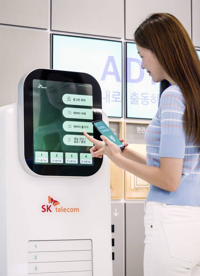 SK텔레콤의 프라이버시 보호 AI키오스크