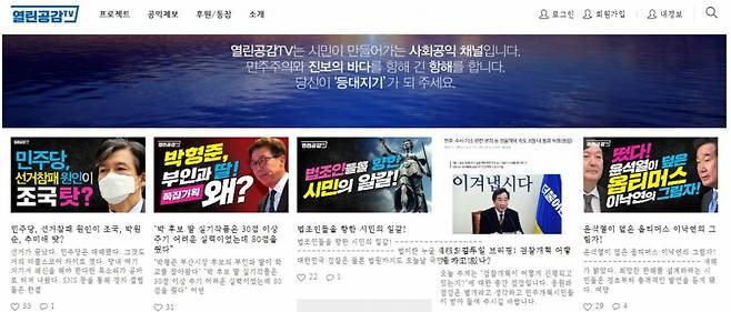 인터넷언론사 열린공감TV(대표 정천수) 홈페이지