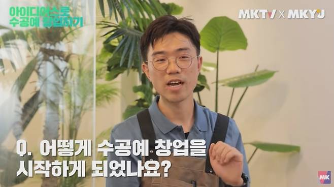 손재주 1도 없던 평범한 직장인이 30만원으로 시작한 수공예로 대박 난 사연! | MKTV