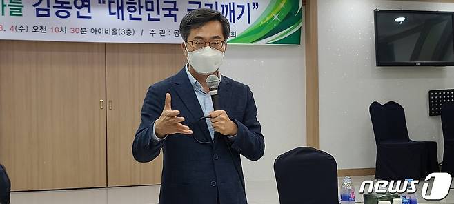 김동연 전 경제부총리가 4일 오전 충남 공주시 리버스컨벤션을 방문, 공주 사회단체 협의회 초청으로 열린 충청인 간담회에서 인사말을 하고 있다. 2021.8.4/뉴스1 © News1 조문현 기자