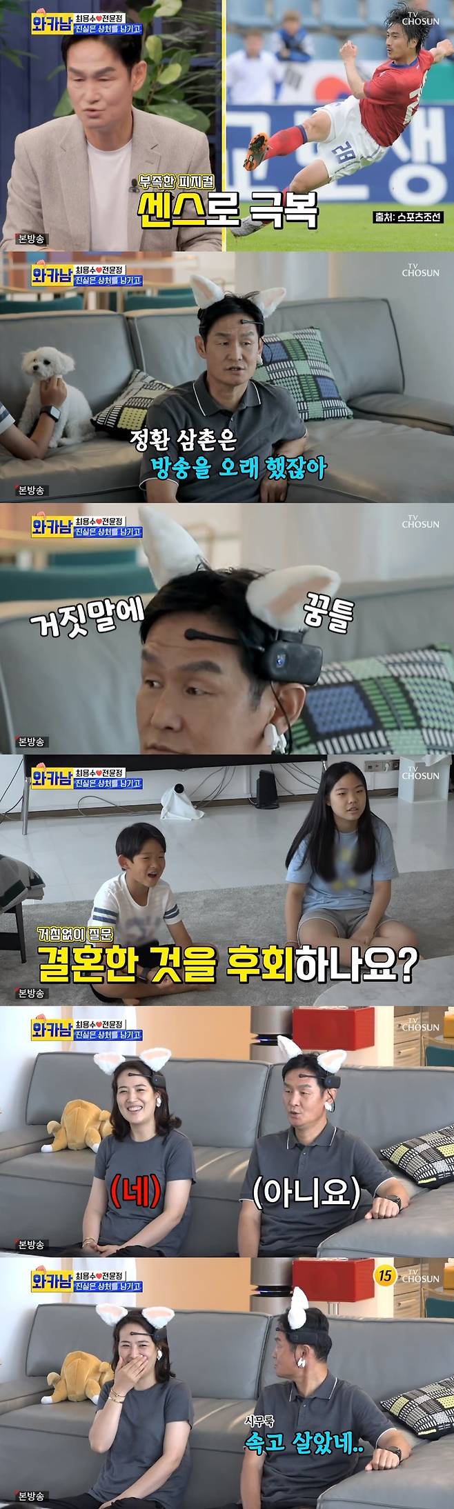 TV조선 '와카남' 캡처 © 뉴스1