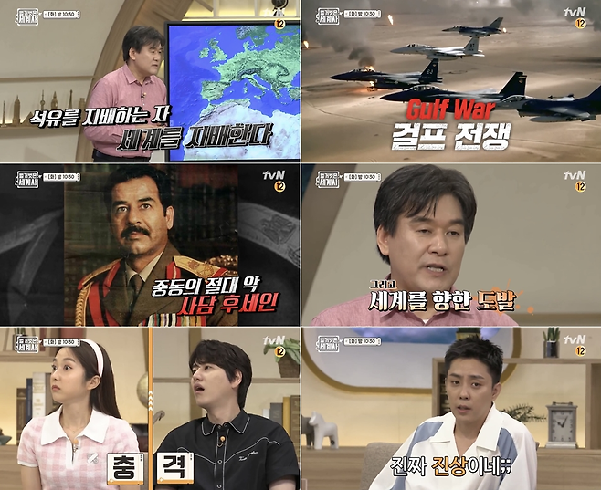 ‘벌거벗은 세계사’ 걸프 전쟁을 다룬다.사진=tvN 제공