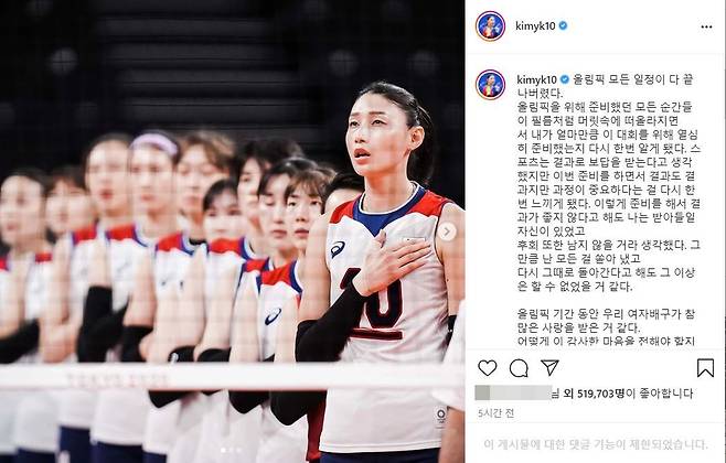 김연경이 10일 인스타그램을 통해 공개한 소회. /사진= 인스타그램