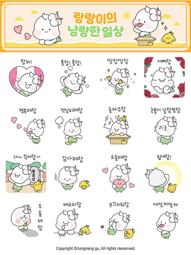 자치구 마스코트 이모티콘