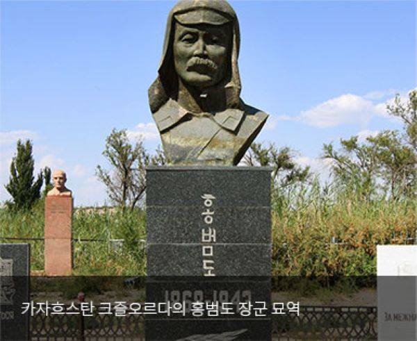 카자흐스탄 크즐오르다의 홍범도 장군 묘역.(출처=홍범도장군기념사업회)