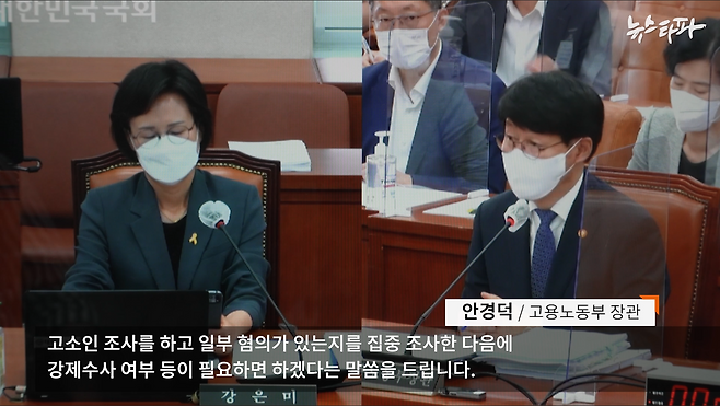 지난 7월 14일, 강은미 정의당 의원의 질의에 대답하는 안경덕 고용노동부 장관.