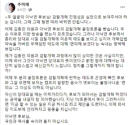 추미애 전 장관 페이스북.
