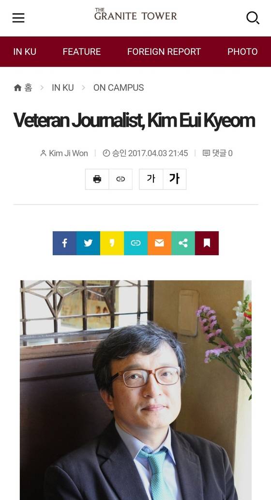 당시 학보사의 기사 캡처. [the Granite Tower, 고려대 영어신문사 웹사이트 캡처]