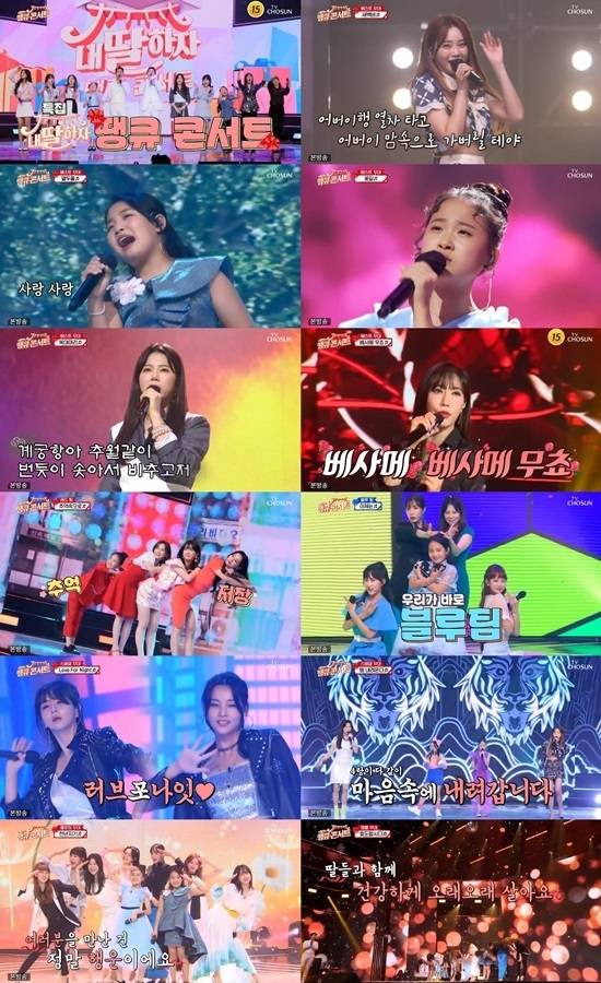 TV조선 예능 '내 딸 하자' [TV조선 제공. 재판매 및 DB 금지]