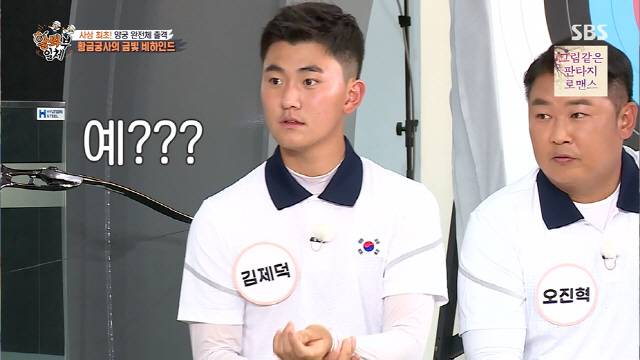 All of the archery national team looked back at the gold medal glory once again.On SBS All The Butlers broadcasted on the 22nd, all of the national teams of archery, which played the role of Hyoja in the 2020 Tokyo Olympics, played four gold medals.Six Bulbengers welcomed All The Butlers with a surprise opening ceremony: The proud archery national team that has ripped the Olympics gold.Perfect Ten Kim Woo-jin, Full-back character Kim je-deok, The end king of Baekjeon Oh Jin-Hyek, 1.5 seconds Anshan, Perfect leader Kang Chae-young, Kim je-deok, who is also the youngest national representative, became a hot topic with a buzzy white.Sleep Kung-ya Kim Woo-jin surprised everyone with a stable heart rate even among the Kyonggi, saying, If you look at it, only Anshan players have different postures.The medal is heavy and is supported by hand. Anshan, the first three gold medals.Lee Seung-gi said: I didnt know the archery was from a foreign country.We are so good, and Oh Jin-Hyek expressed confidence that the beginning is foreign, but we are the strongest in the world. Kim je-deok, who went to the gifted excavation team in the sixth grade of elementary school, dreamed of winning the gold medal five years ago and actually achieved the dream.The Tokyo Olympics also included a heart rate watch. Yang said, Im going to be zero, while watching Kim Woo-jin, who has a stable heart rate.I feel a lot of pressure, said Anshan, who said, I am very burdened with the archery team that has shined Korea so that four out of six gold medals come out of archery.If you go to a restaurant or cafe, you will find out a lot of people, so I will come out in a hurry to get hurt by others. Kim je-deok, who finished the two-week self-pricing, said, SNS Followers have changed a lot.Before the Olympics, there were 1,200 people, but now it is about 250,000 people. Anshan also had over 500,000 Followers at the edge of 1000; Anshan said, I didnt apply, but I got a blue ticket.The blue one that only sticks to celebrities.Anshan decided to receive 700 million won and Kim je-deok 400 million rewards; Anshan confessed that he has decided to give his father a gift because he gives him a car for reward.Kim Woo-jin, who is about to get married, had a heart rate jump as the story of the bride-to-be came out: she proposed while buying a car.At the time of the archery mixed team, Anshan penetrated the arrow following Kim je-deok, who shot 10 points.It was a Robin Hood Arrow with a 0.00058% probability, but Anshans arrow pierced the target and scored nine points.I donated my uniform and Kim je-deoks uniform and exhibited it at the IOC museum, Anshan explained.Kim je-deok, who showed a lush whittling, quipped, I took a lot of neck rest, so I managed my neck. Kim je-deok said, I did it even bigger for this Olympics.Originally, I was fighting inside, but the Olympics were so tense: Can I shout at the Kyonggi chapter?I did it, but I was told that I could not hurt it comfortably. I was relaxed. Oh Jin-Hyek said, I was unfamiliar at first, but there has never been such a big fighter in the meantime. Can you shout fighting at the Olympics?Then I said, Lets use it as a strategy at the Olympics.Kim je-deok said, When I was at the awards ceremony, foreign players went up with their hands.We were the first, so we went up last, and Anshan said, Will you take your hand? And said, No.Kim Woo-jin was impressed by the Korea-Japan match in the mens team match.I know the feeling of shooting 10 points when we are training repeatedly, said Oh Jin-Hyek. If I did not have confidence, I would not have said that.I thought that was 100 percent, he recalled.I kept saying anything about the idea that I should not look at the opponents score during the Kyonggi, and our teamwork is more important, Anshan said.I kept saying, Shoot nine points inside, its an inevitable psychology, Anshan said, recalling the final time.Anshan, who won the first three gold medals in archery history in 117 years since 1904.Kim Woo-jin showed confidence that Is not it that good? In the mission that seems impossible to hit the bell tomatoes.