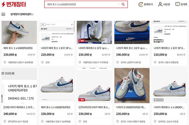 스니커 리셀 플랫폼 중 한 곳인 번개장터에 올라온 리셀 물건. [사진캡쳐=번개장터]