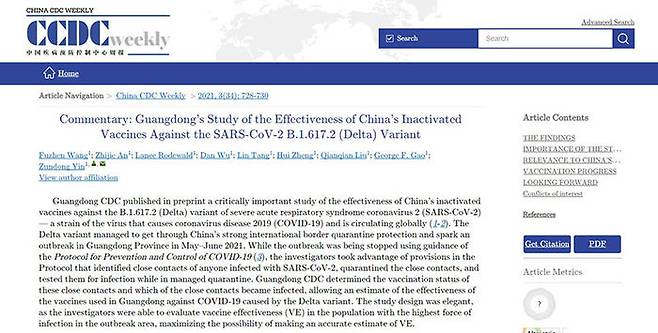 중국질병예방통제센터가 공개한 '델타 변이에 대한 광둥성의 백신 효과 연구' 보고서