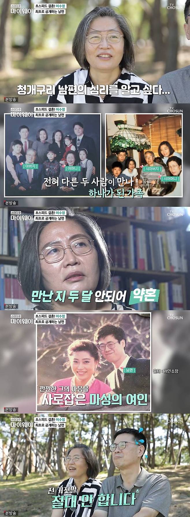 /사진=TV조선 '스타다큐 마이웨이' 방송 캡처