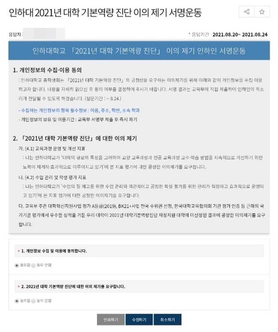 인하대 총학생회가 진행하는 재학생 서명운동. 사진 인하대 총학생회 제공