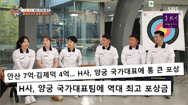 Anshan, reward only 700 million plus SNS Followers 500,000 (All The Butlers)Archery players Anshan and Kim Je-deok have mentioned changes since the 2020 Tokyo Olympic Games.On August 22, SBS All The Butlers featured archery national team Oh Jin-hyuk, Kim Woo-jin, Kim Jae-deok, Anshan, Kang Chae-young and Jang Min-hee as guests.2020 Tokyo Olympic Games three-time kingAnshan, who came to , said:  (after Olympic Games) you find out a lot.If you go to a restaurant or cafe, you will find out a lot of people, so you will come out in a hurry to get hurt.Kim Jae-deok, the two-time Olympic Games winner, said, SNS Followers have changed a lot.Before the Olympic Games, there were 1,200 people, but now there are about 250,000 people, and Anshan also said, I have more than 500,000 Followers at the edge of 1000 people.I did not apply, but I got a blue ticket. 
