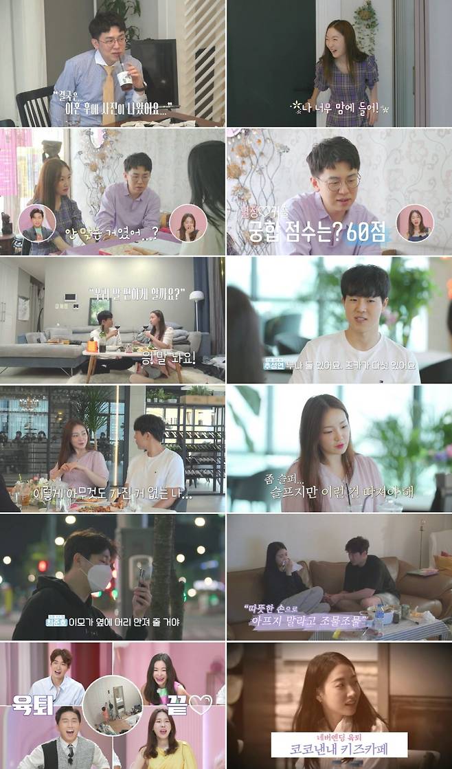 ▲ 제공|MBN '돌싱글스'