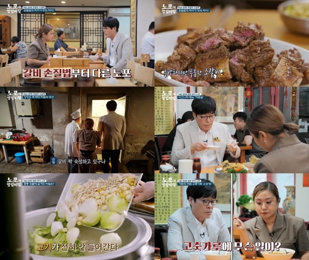 사진=tvN '노포의 영업비밀' 방송 화면.