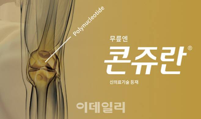 콘류란 광고 페이지. (제공=파마리서치)