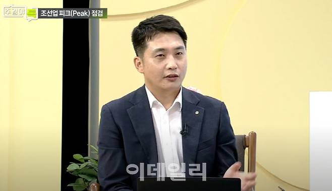 이동헌 대신증권 연구원이 지난 23일 이데일리TV ‘주경야톡’에 출연해 조선업황과 시장 전망에 대해 의견을 제시하고 있다.