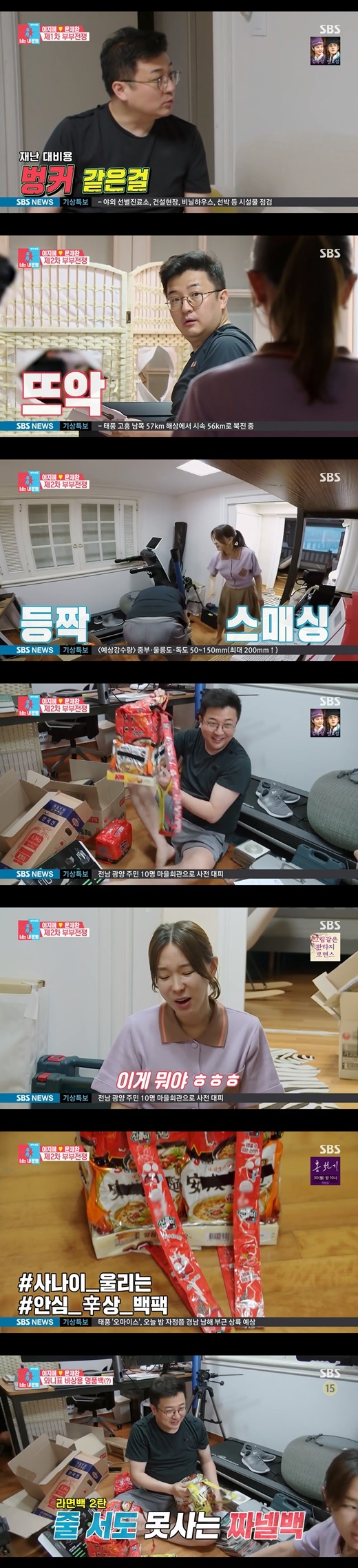 Singer Lee Ji-hye has been in a fight with her husband, tax accountant Moon Jea-wan.On the 23rd SBS Sangsangmong Season 2 - You Are My Destiny, the daily life of Lee Ji-hye - Moon Jea-wan was drawn.On this day, Moon Jea-wan bought a suspicion of Lee Ji-hye by holding a cell phone.Lee Ji-hye was surprised to see him saying, Have you been to the store? He said, I have to keep my head in the east.Moon Jea-wan delivered a four-week-old pool to Lee Ji-hye, saying, You could get a back-to-back head; I told you to be careful this year.Lee Ji-hye told Moon Jea-wan, I am worried about pros. Do you remember? I gave you a gas mask in the early days of Love with Gift. Is it crazy?Why did you give me gas masks? Moon Jea-wan laughed at the fire, saying, In the fire, toxic gas is more dangerous than fire. Lee Ji-hye sighed as she watched the overly concerned Moon Jea-wan.When my husband rides the elevator, he shouts Wait a minute and rides in three seconds, he said. I think a lot about the destruction of humanity or death.I am interested in religion, so I read all the books from Christianity to Buddhism. Moon Jea-wan, in particular, has bought Lee Ji-hyes ire by declaring he would make a bunker inside the house.To him, Lee Ji-hye, who is going to fill the study with relief supplies, was absurd, saying, Do you think Ill allow it? Moon Jea-wan said, Do you need permission? Its my room.Its to protect the family, he said.Lee Ji-hye left the room shouting, Im tired to hear your brothers logic, stop being useless.But Moon Jea-wan quietly began to organize his study, and Lee Ji-hye, who witnessed it, was angry, saying, What are you doing?Moon Jea-wan pulled Lee Ji-hyes rascals in a winkless, charming look.His Hidden Tem, which led to a couple fight as a reconciliation, is Ramen Bag.In the end, Lee Ji-hye surrendered to Moon Jea-wan, who prepared a mini-customized evacuation bag for his daughter Tarry, and finished the fight with a warm appearance.