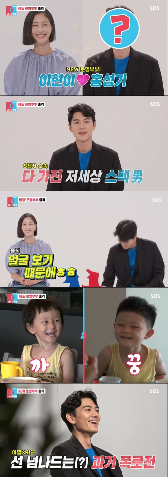 SBS entertainment You are My Destiny - Same Bed, Different Dreams 2: You Are My Dest, which was broadcast on the afternoon of the 23rd, released images of model Lee Hyun-yi and Husband Hong Sung Ki.At the end of the broadcast, Lee Hyun-yi introduced his Husband. Lee Hyun-yi Husband Hong Sung-ki said, We are making it to Samsung Electronics.Im an engineer developing semiconductors, he said, adding that Lee Hyun-yi because I see faces.I saw my face and marriage it, he said, giving Husband a laugh.Moon Jea-wan, who visited the philosophy museum on the day, said, In February, the representative who knew about the real estate said that he would try to worry about (business) together. The mechanic replied, You can get positive about that part.However, the agonist said, I can get the back of my head in the near future.The MCs who watched it at the studio laughed at Lee Ji-hye as a suspect, saying, Mr. Wisdom.Moon Jea-wan then looked at his wife Lee Ji-hye and his own The Princess and the Matchmaker.As for Lee Ji-hye, the introvert said: This is a very different inclination from Moon Jea-wan, and she is very busy in the station.I can not do it at home, even if I am over 70 years old, and there are too many words, he said, pinching Lee Ji-hyes characteristics exactly.The introvert said: But the Moon Jea-wan has a very open ear, so it fits well because its very embracing.My wife met Husband well, he said.Moon Jea-wan asked, My wife is a little angry, when will she be gone? And the introvert said, Its not going away. I go forever. This is instinct.But I do not want to part with you, so live well. There is bad news in December and January in November.Be careful, Moon Jea-wan warned me when he returned home, he took out a set of six sets of gas masks, ramen, fire extinguishers, etc. and installed a bunker in the house.