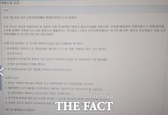 교수협의회가 배재대 인트라넷에 올린 성명서