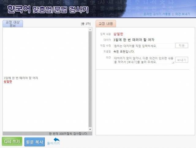 한 대학교가 제공하는 맞춤법 검사기에서도 동일한 문제가 발견됐다. 트위터 갈무리