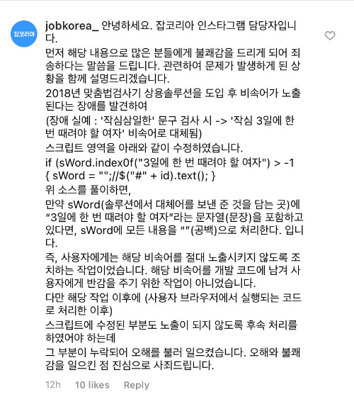 잡코리아 인스타그램 캡처