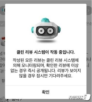 배민 클린 리뷰 시스템 캡처.© 뉴스1