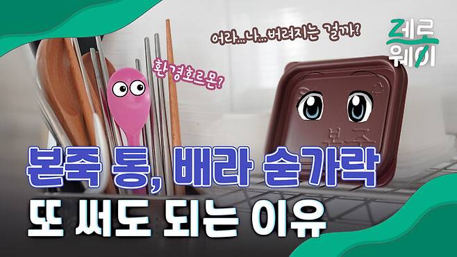 유튜브 채널 <제로웨이> 영상 화면 갈무리