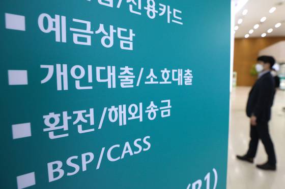 서울의 한 은행 개인대출 창구 모습. [뉴스1]