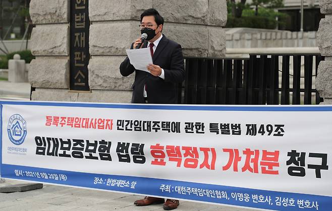 성창엽 대한주택임대인협회장이 26일 서울 종로구 재동 헌법재판소 앞에서 열린 등록주택임대사업자 임대보증보험 법령 효력정지 가처분 청구 기자회견에서 발언하고 있다. [연합]