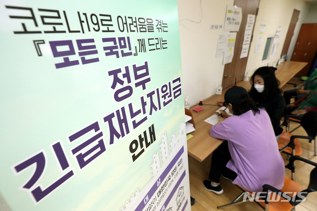 [서울=뉴시스] 이윤청 기자 = 지난해 긴급재난지원금 현장접수 모습.. 2020.05.18.radiohead@newsis.com