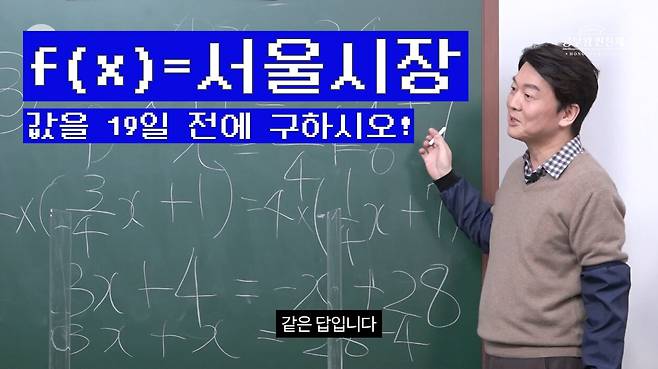 웹예능 '공부왕 찐천재 홍진경'에 출연한 안철수 서울시장 후보./카카오M
