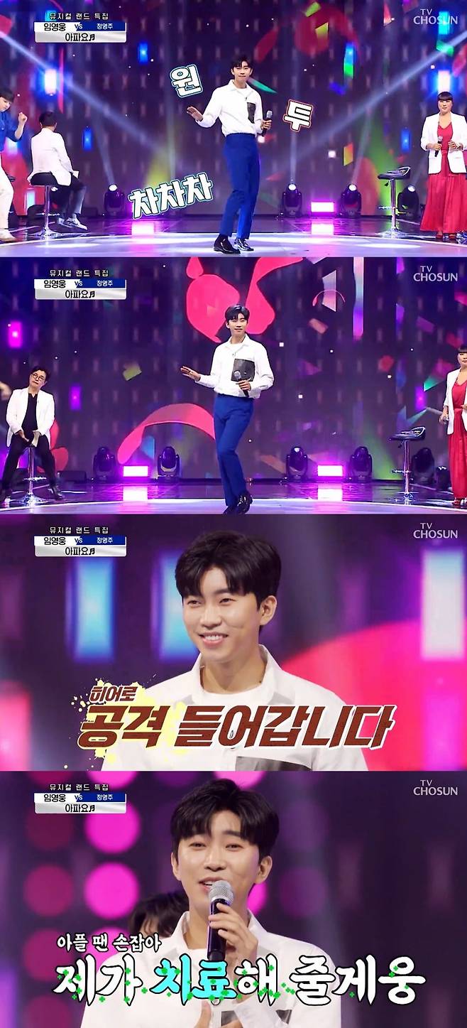 임영웅 '아파요' 네이버TV 1위..노래로 위안 '스윗웅♡'