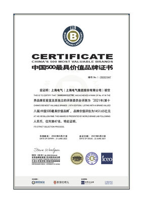 Certificate that recognizes Shanghai Electric as one of the top 50 most valuable brands in China issued by World Brand Lab on June 22. (PRNewsfoto/Shanghai Electric)