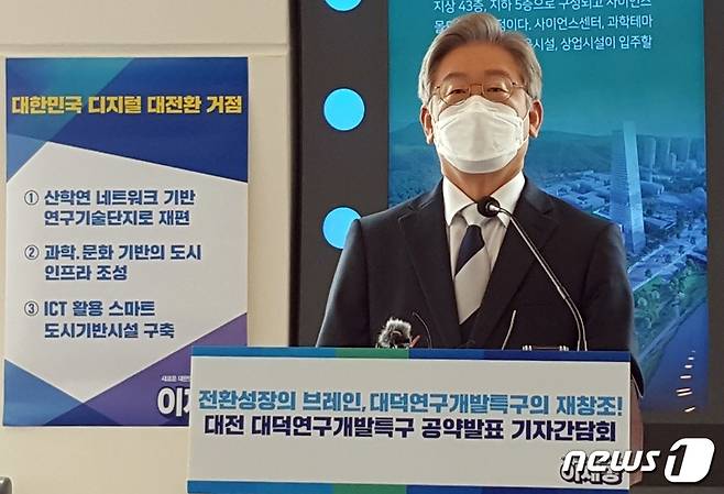 이재명 경지지사가 28일 오전 대전 엑스포 과학공원 한빛탑 전망대에서 대전 대덕연구개발특구 공약 발표 기자간담회를 갖고 있다. 2021.8.28/뉴스1 © News1 심영석 기자