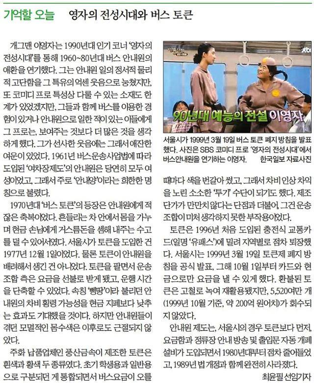 한국일보 2020년 3월 19일 자 '기억할 오늘. 영자의 전성시대와 버스 토큰' 기사. 한국일보 자료사진