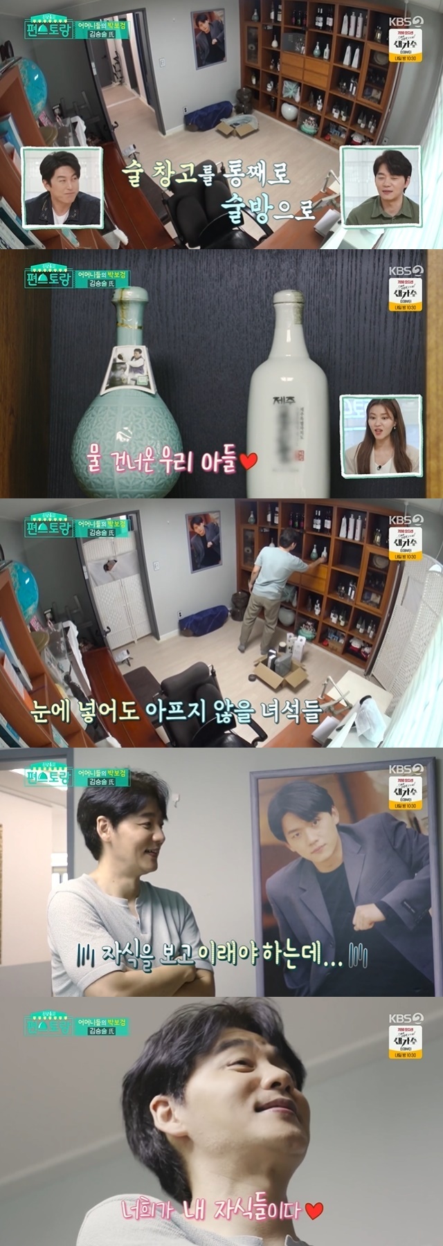 Actor Kim Seung-soo filled up a room of alcohol and revealed his extraordinary affection.In the 93rd KBS 2TV entertainment Stars Top Recipe at Fun-Staurant (hereinafter referred to as Stars Top Recipe at Fun-Staurant) broadcast on August 27, the complete middle-aged Actor Kim Seung-soo challenged the chef on the theme of K-food.On this day, Kim Seung-soo unveiled a new liquor room at the house where he moved.Kim Seung-soo, who had built a liquor storehouse in a pantry in his previous home, filled one room with alcohol this time, explaining that he had made it a liquor store because there are some rooms left.Kim Seung-soo added a new traditional wine to his bookshelf full of alcohol this day: This is a drink that has come across. My son who has crossed the water.I am proud of it, he said, almost as if he was dealing with his child.
