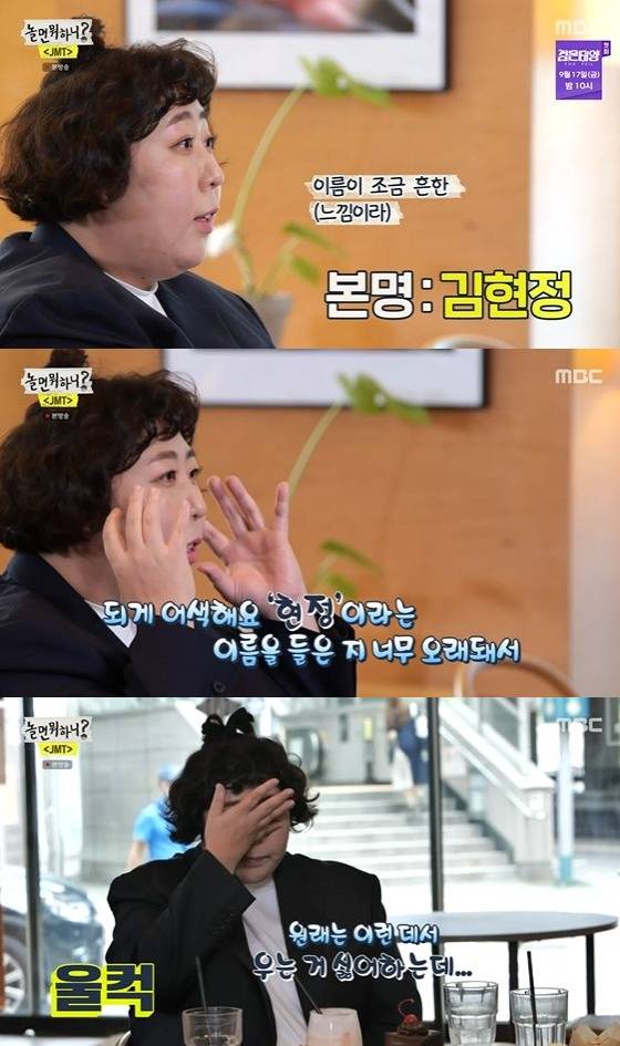 /사진=MBC '놀면 뭐하니?' 방송화면 캡쳐