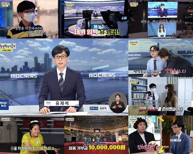 ▲ 28일 방송된 '놀면 뭐하니?'. 제공|MBC