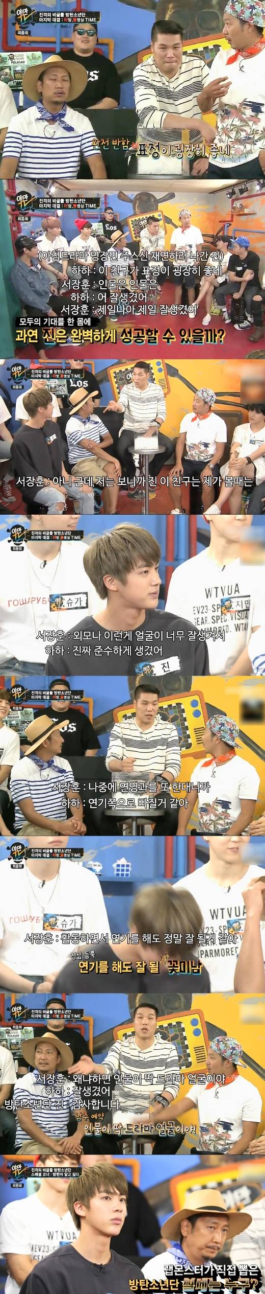 송강도 실물 보고 놀랐다는 방탄소년단 진, 모두의 '태어나서 본 제일 잘생긴 얼굴'