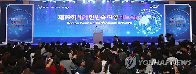 제19회 한민족여성네트워크 대회 2019년 8월 충북 청주 그랜드플라자호텔에서 열린 제19회 세계한민족여성네트워크 대회. [연합뉴스 자료사진]