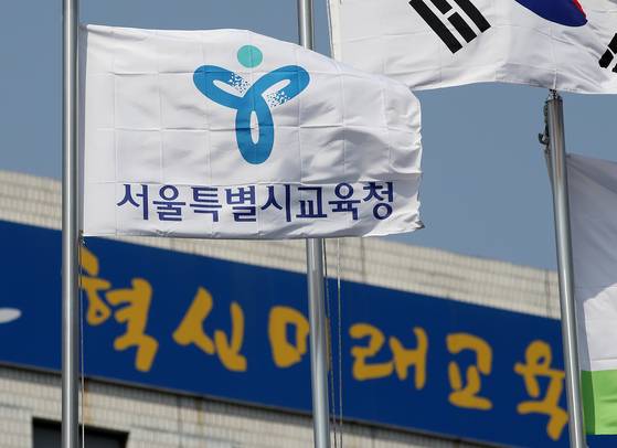 서울 종로구 서울시교육청의 모습. 뉴스1