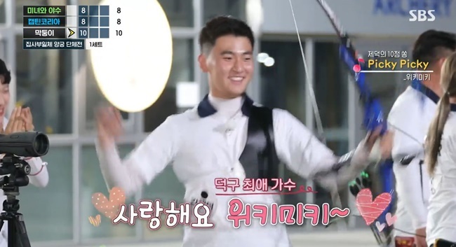 The nickname of Kim je-deok has been revealed.On August 29, SBS All The Butlers featured archery national teams Oh Jin-hyuk, Kim Woo-jin, Kim je-deok, Kang Chae-young, Jang Min-hee and Anshan who won four gold medals at the 2020 Tokyo Olympics.On this day, Anshan cheered on Kim je-deok as Deokgu fighting and attracted attention.When Yoo Soo-bin asked, Why Deokgu? Anshan replied, Its just a virtue, so I call it Deokgu.The masters and disciples were divided into three teams, each of which was a mixed team match, and Kim je-deok, who became the first runner on the youngest team, led the team with 10 points from the first foot.Yoo Soo-bin, who saw this, praised Kim je-deok for Why are you so good and so good?In addition, the group Weki Meki Picky Picky, which Kim je-deok selected with 10 songs, was played.Kim je-deok earlier confessed to being a fan of group Weki Meki member Choi Yoo-jung.