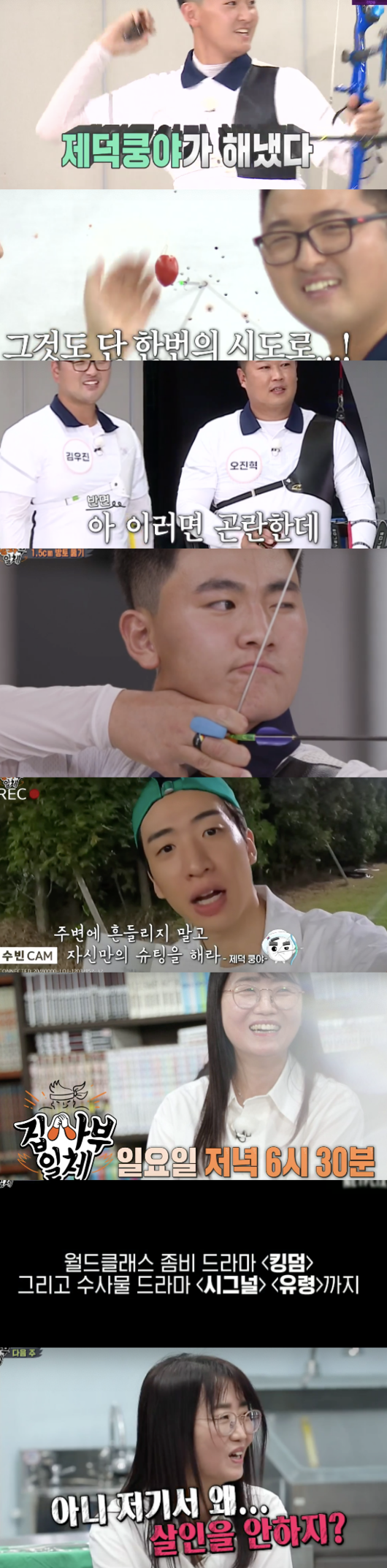 Archery is different (All The Butlers)In All The Butlers, Kim je-deok showed his fanfare for Weki Meki, and he showed his ability to hit the drop tomato target.Six national players from the archery appeared in the SBS entertainment All The Butlers broadcast on the 29th.Lee Seung-gi proposed to hit a drop tomatoes on the spot, with six Olympic gold medalists appearing together for the first time on the show. Kim Woo-jin first failed to win the Top Model,Anshan said Top Model and Anshan were stunning, and he was nervous about taking a bow in two weeks.All of them were the main character of the three kings, Kim je-deok shouted fighting, and Anshan laughed and then nervous again, failing to make a difference of 1mm.The YB teams last hope, Kim je-deok, was the top model, calculating the error and again the top model with the o-key; Kim je-deok hit just three times.Oh Jin-hyuk, the last runner of the OB team, hit the Top Model, the Top Model only twice, and kept his pride.In earnest, he decided to stage a mixed-sex confrontation: Kim je-deoks coach appeared together as commentator; Kim je-deok had a chance to score 10 points from the start.This Subin was excited to Kim je-deok, saying, You are so good, why are you so good.Kim je-deok also revealed his fanfare by asking for Weki Mekis song as a victory song.At this time, when all said, Jedeok, you should have danced to the Weki Meki song, Choi Yoo-jung will be watching, Jedeok also showed a vast explosion and cute dance.Lee Seung-gi and Yang Se-hyeong each showed confidence in 10 points, while Yang Se-hyeong scored a top model and five points to give a laugh.Yang Se-hyeong laughed in a embarrassed way. Subin was busy teasing him as the lowest point ever.Yang Se-hyeong laughed, saying, Cut the 10-point interview.Lee Seung-gi, who scored five points to Subin in the mood, said, You know the entertainer, the broadcast, you have done the difficult thing.On the other hand, All The Butlers is a program that presents a special day that will be a feeling to young people who are wandering in the most brilliant moment of life, many question marks.Capture All The Butlers Broadcast Screen