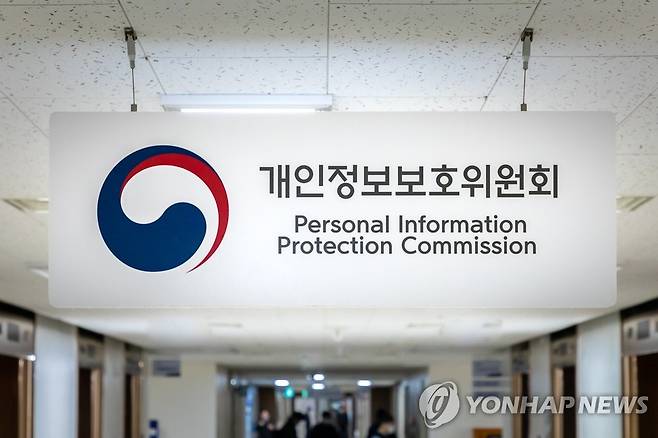 개인정보보호위원회  [개인정보보호위원회 제공]