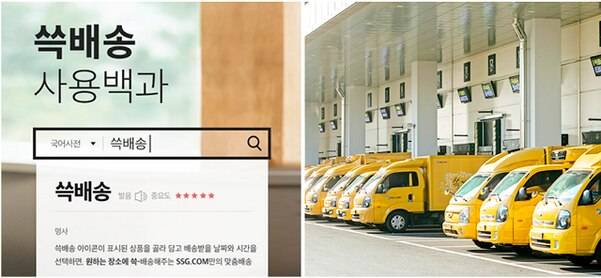 쓱닷컴이 제공하는 쓱배송 관련 이미지.
