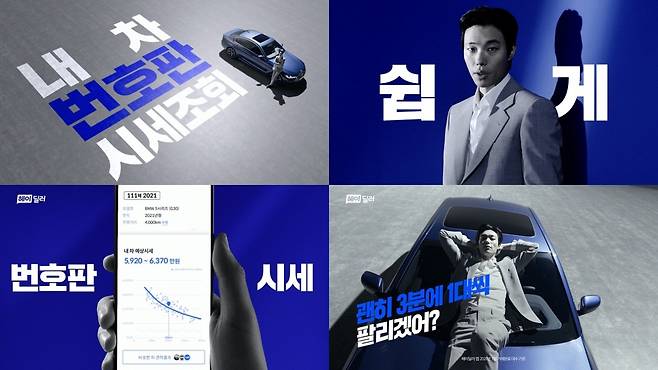 헤이딜러가 배우 류준열이 나오는 TV광고 ‘시세조회’편을 9월1일 공개한다. 사진은 ​배우 류준열이 등장한 헤이딜러 TV 광고의 주요 장면 모음. /사진=헤이딜러