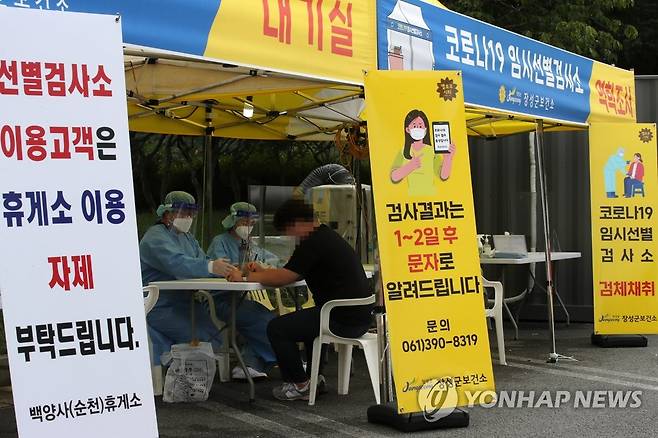 고속도로휴게소에 설치된 임시선별진료소 [연합뉴스 자료 사진]